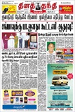 tamil news paper daily thanthi today