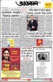 Aajkaal Bengali Newspaper