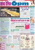 Sandhya Dainik