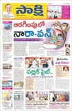 Sakshi Telugu Epaper