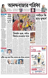 Ananda Bazar Patrika