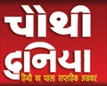 Chauthi Duniya
