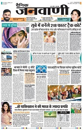 Dainik Janwani Epaper