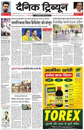 Dainik Tribune epaper