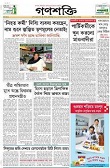 Ganashakti Patrika