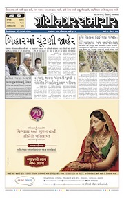 Gandhinagar Samachar