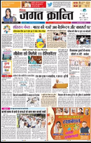 Jagat Kranti Epaper