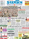 Kutchmitra