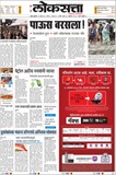 Loksatta