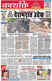 Navshakti epaper