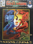 Nirogdham Magazine Online