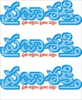 Prajasakti