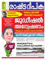 Rashtra Deepika Epaper