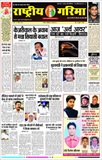 Rashtriya Garima
