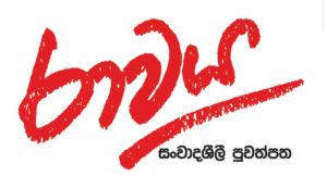 Ravaya