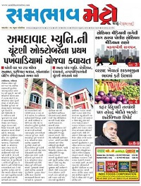 Sambhaav Metro Gujarati Epaper