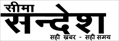 Seema Sandesh