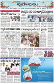 Suryaprava Newspaper