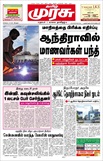 Tamil Murasu
