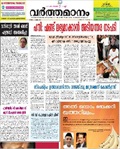 Varthamanam