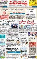 Visalaandhra Epaper
