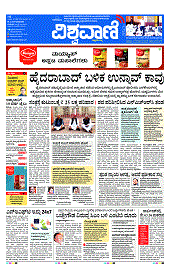 Vishwavani epaper