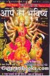 Aap Ka Bhavishya Magazine Online