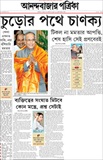 Ananda Bazar Patrika
