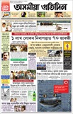 Asomiya Pratidin