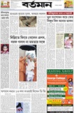 Bartaman Patrika bengali newspaper