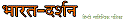 Bharat Darshan Hindi Magazine