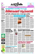 Chandrika