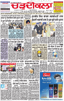Charhdikala Newspaper