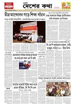 Daily Desher Katha