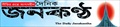 Dainik Janakantha
