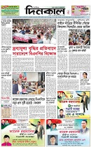 Daily Dinkal Newspaper