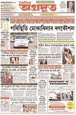 Dainik Agradoot Epaper