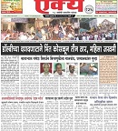 Dainik Aikya Epaper
