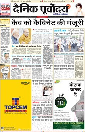 Dainik Purvoday