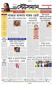 Dainik Statesman bengali