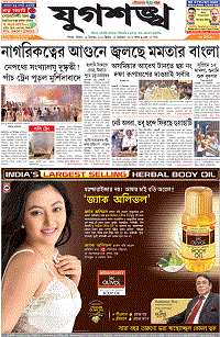 Dainik Jugasankha epaper