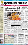Dandakaranya