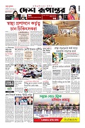 Desh rupantor