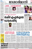 deshabhimani news paper