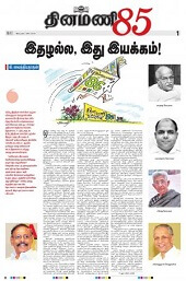 Dinamani Epaper