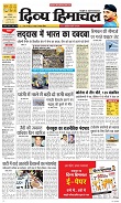 Divya Himachal epaper