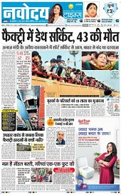 Navodaya Times epaper