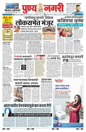 Punyanagari epaper