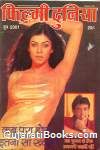 Filmi Duniya Magazine Online