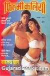 Filmi Kaliya Magazine Online